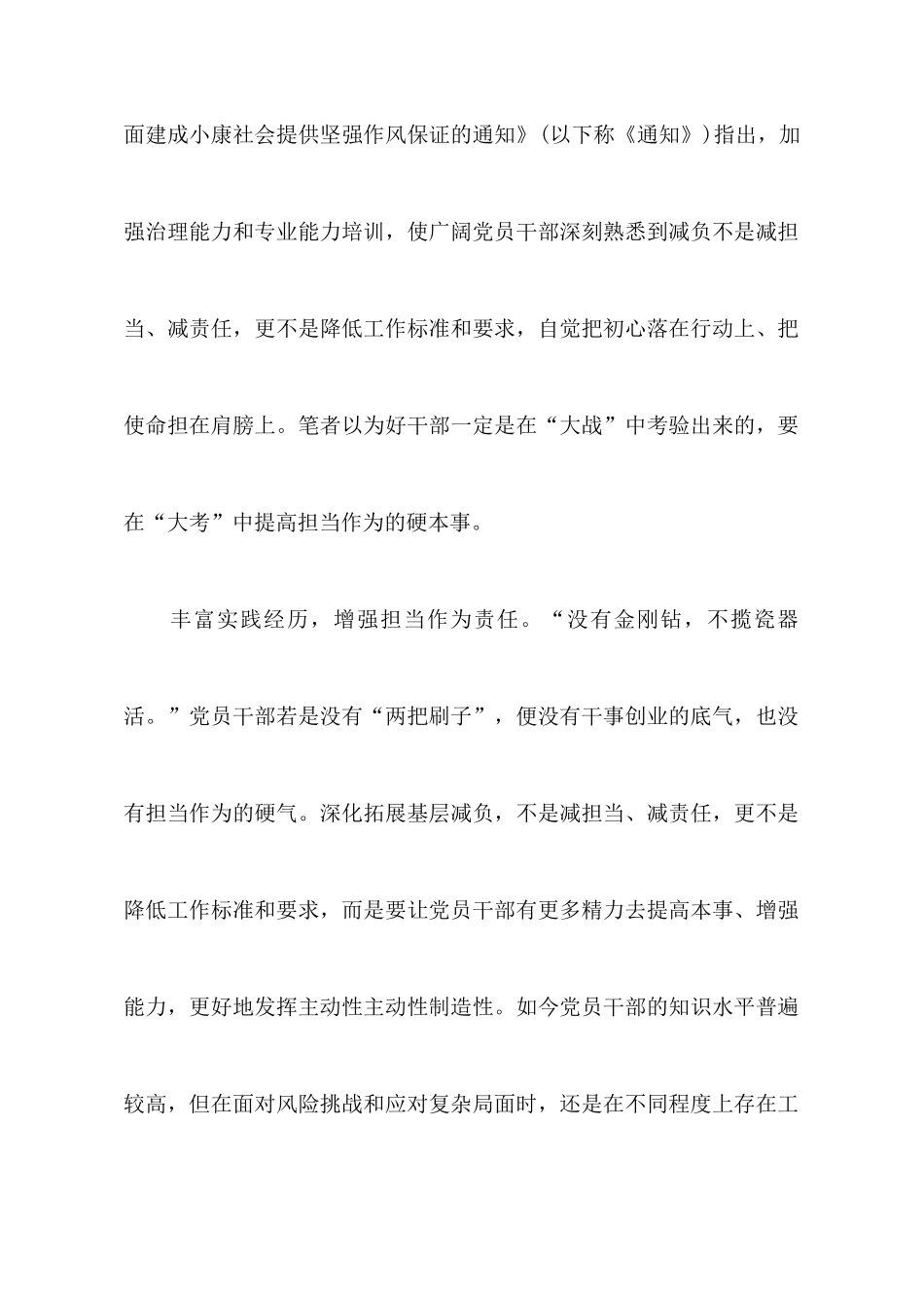 全面建成小康社会心得体会2025范文8篇_第2页