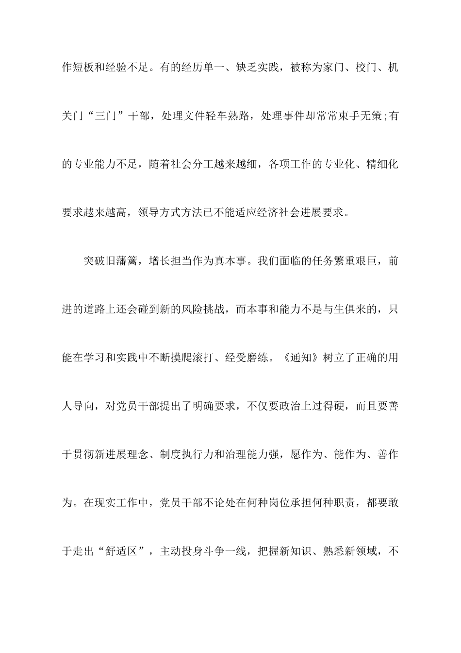 全面建成小康社会心得体会2025范文8篇_第3页