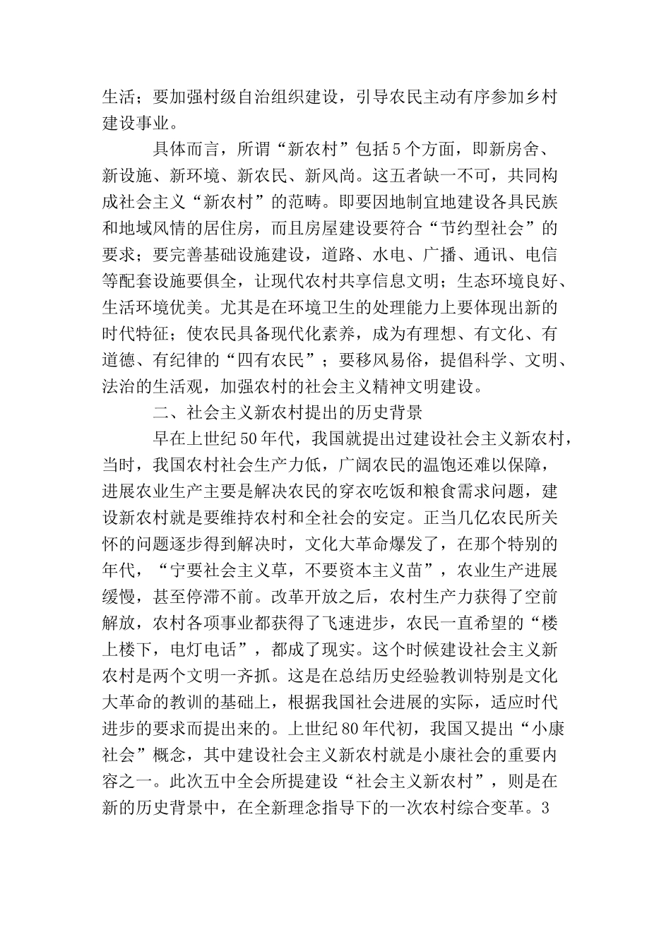 全面建设社会主义新农村_第2页