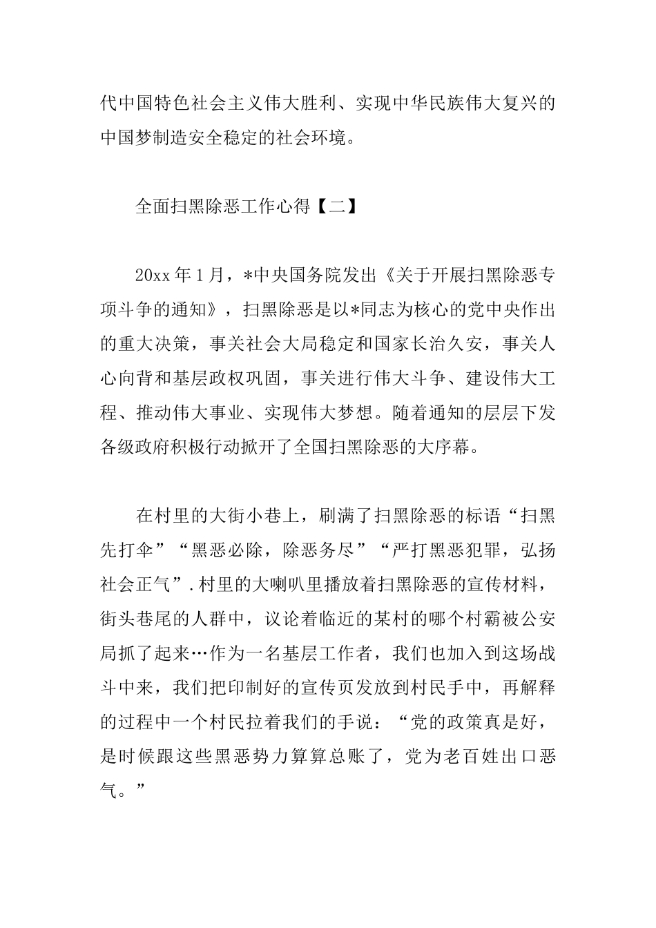 全面扫黑除恶工作心得_第2页