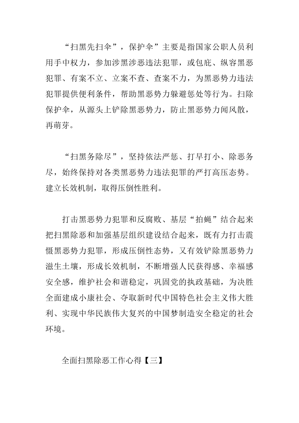 全面扫黑除恶工作心得_第3页