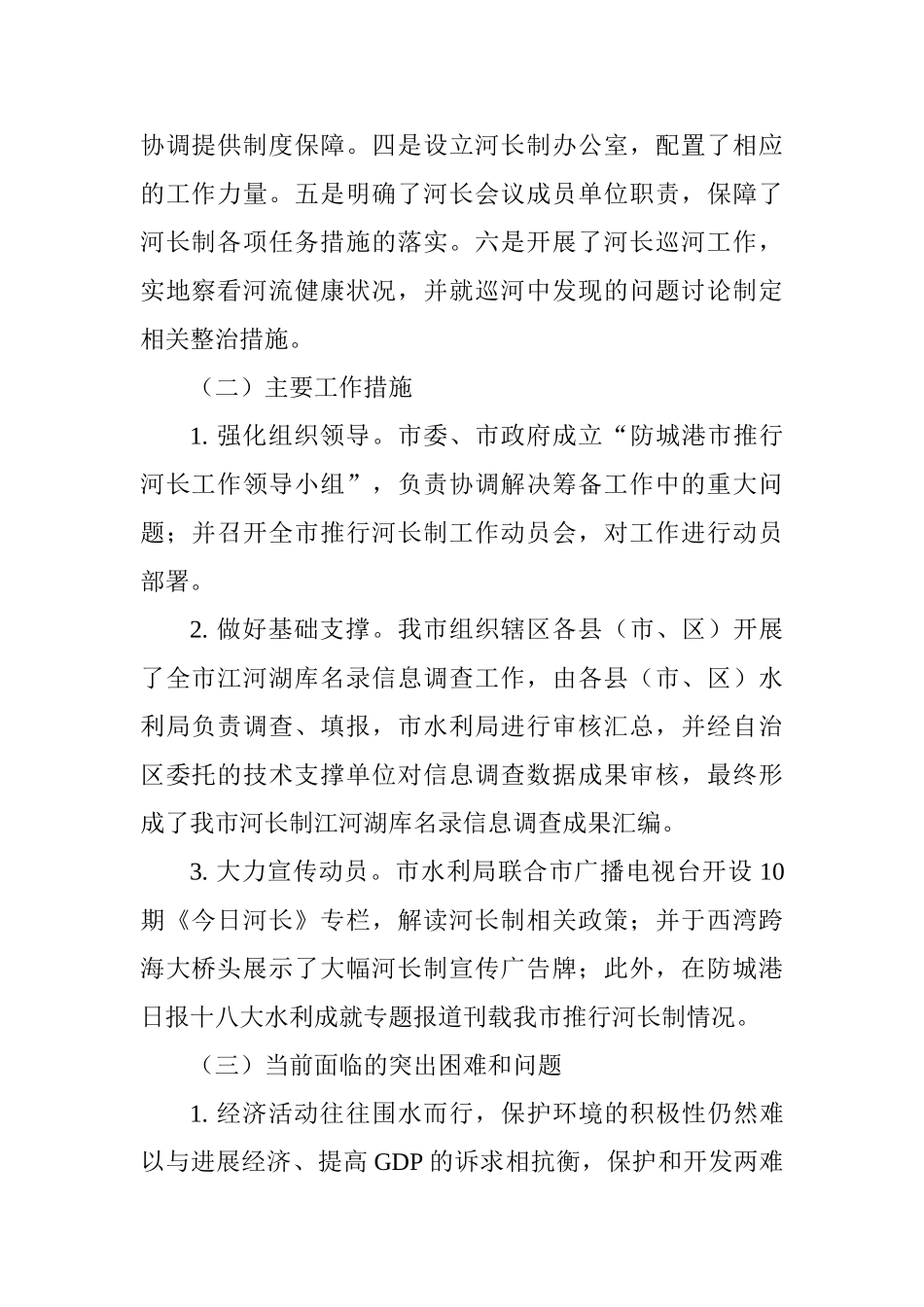 全面推行河长制工作2025年总结及2025年工作要点_第2页