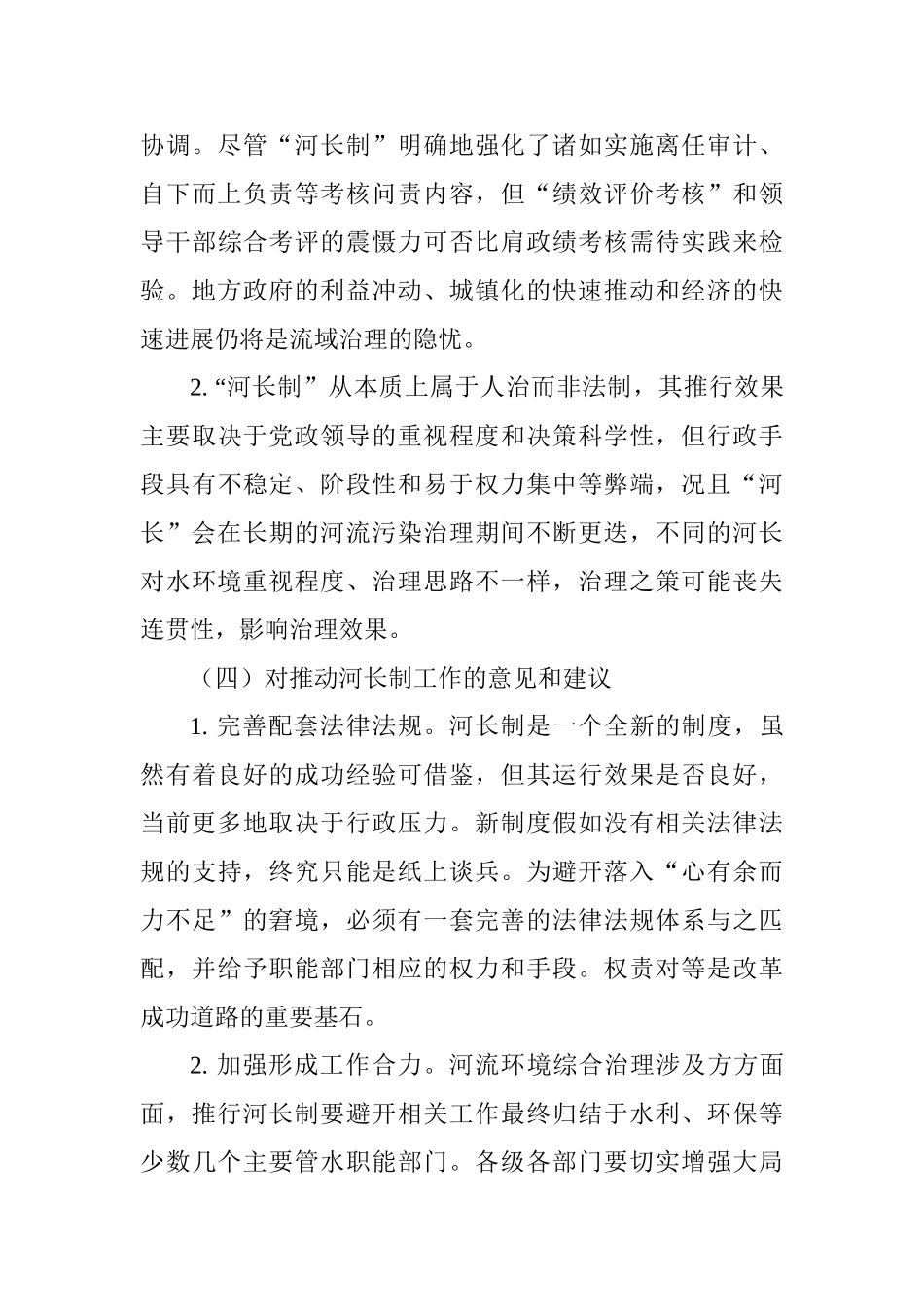 全面推行河长制工作2025年总结及2025年工作要点_第3页