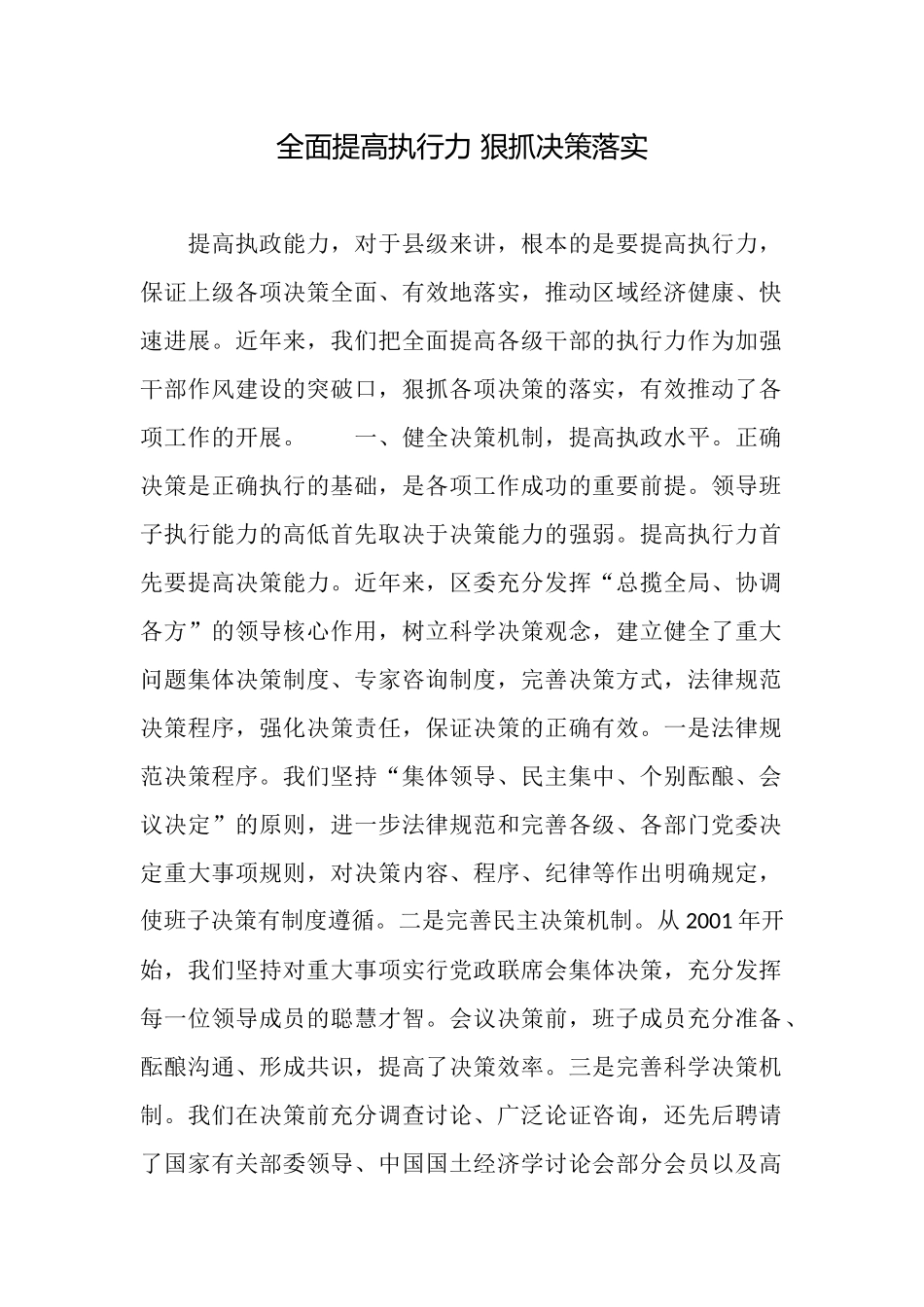 全面提高执行力狠抓决策落实_第1页