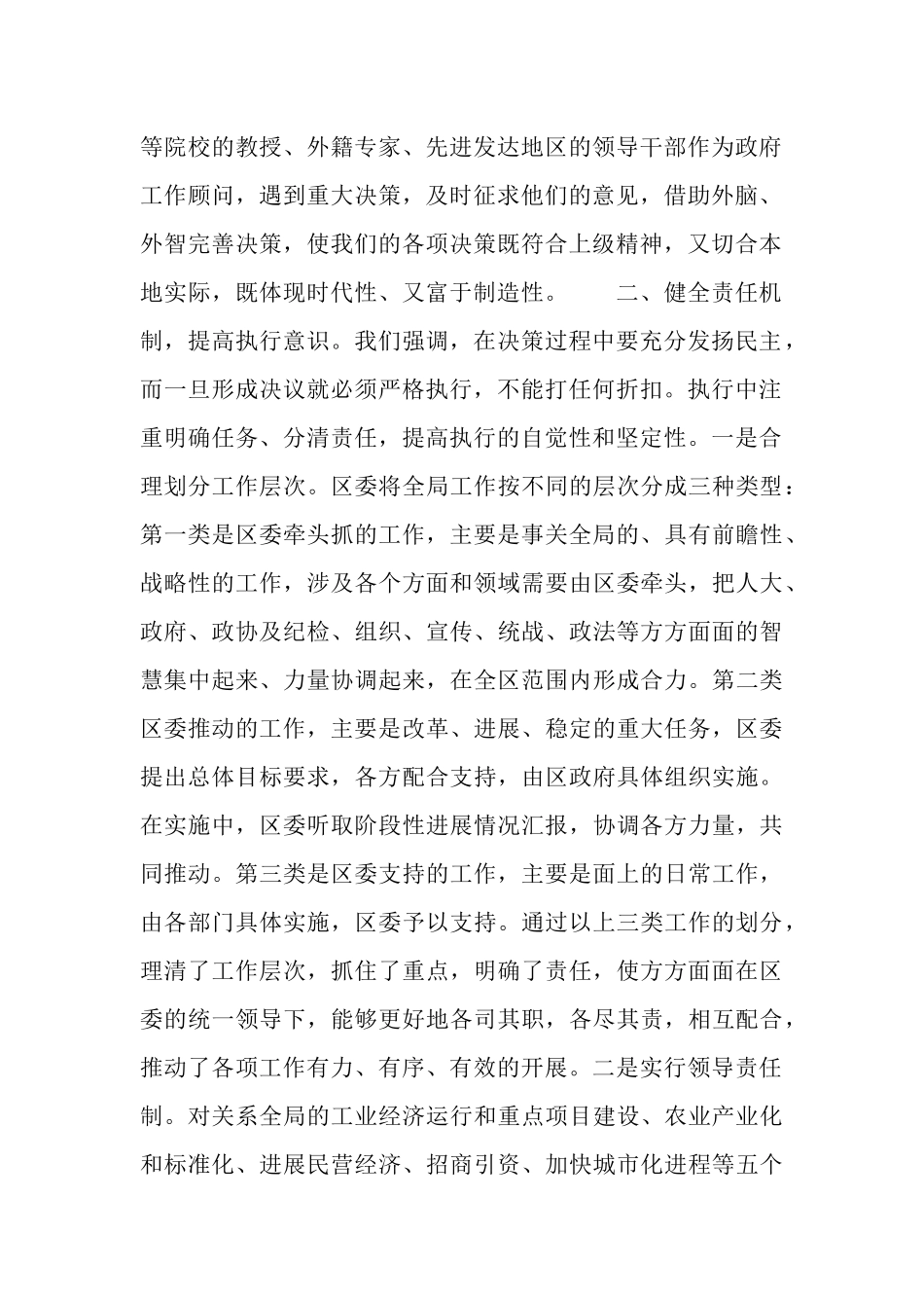 全面提高执行力狠抓决策落实_第2页