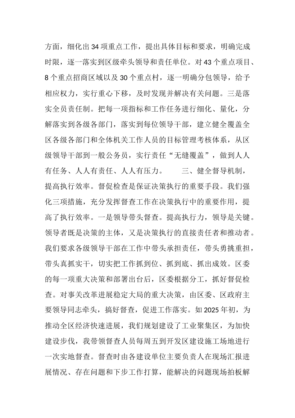 全面提高执行力狠抓决策落实_第3页