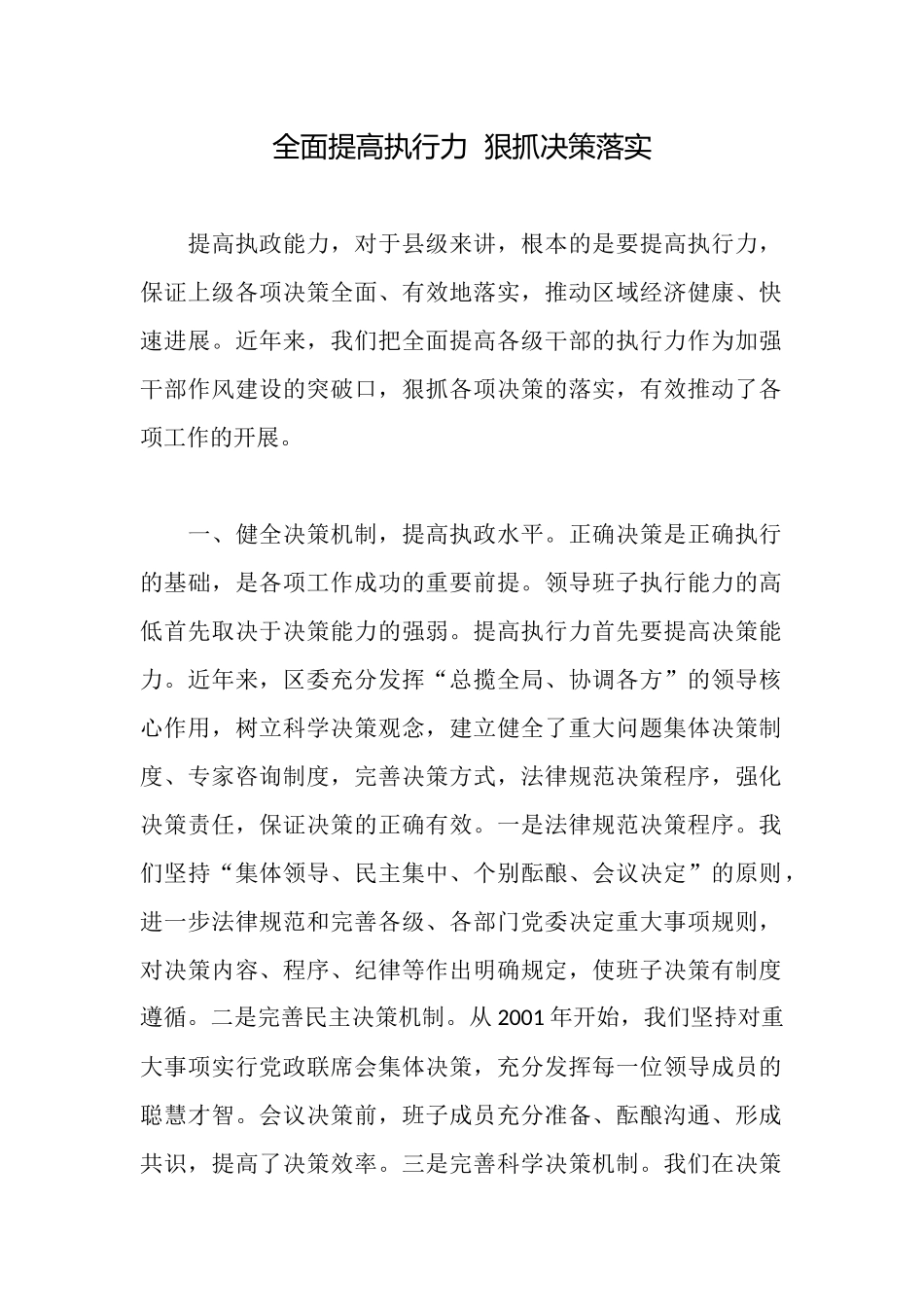 全面提高执行力--狠抓决策落实_第1页