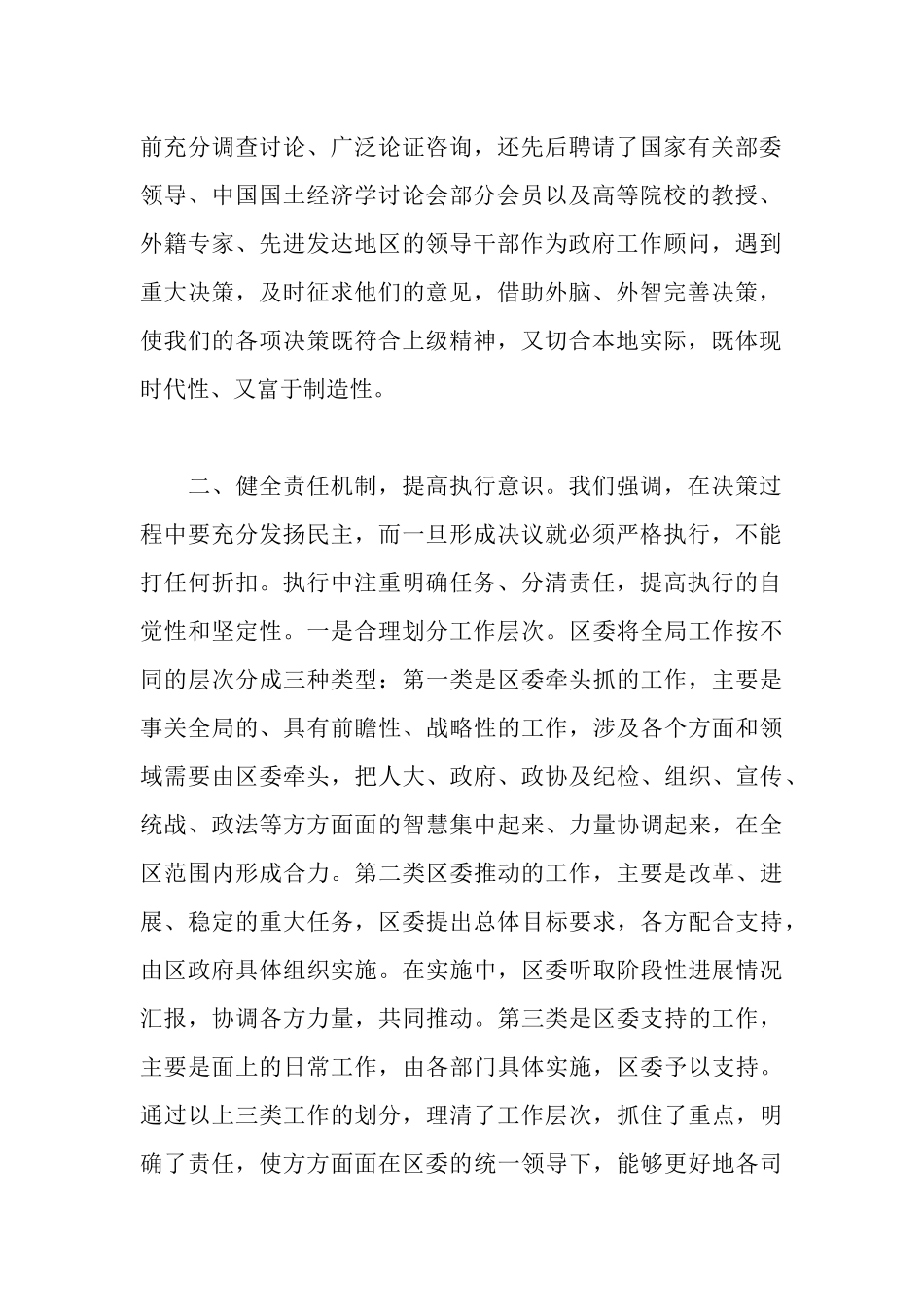 全面提高执行力--狠抓决策落实_第2页