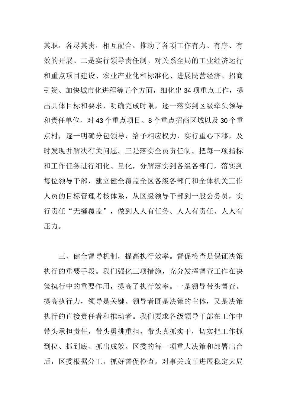 全面提高执行力--狠抓决策落实_第3页