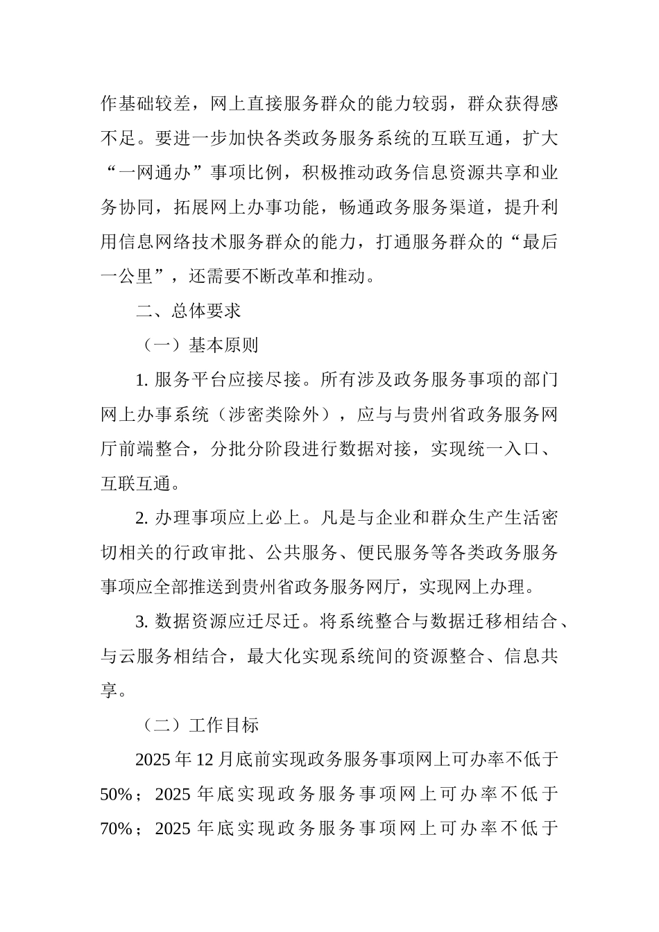 全面推进“一网通办”工作方案_第2页