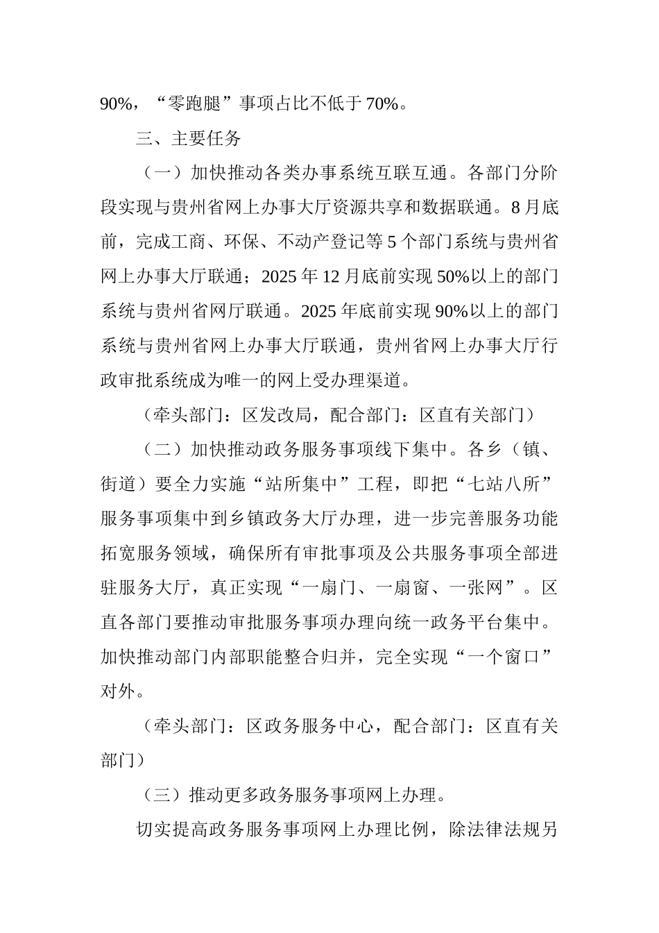 全面推进“一网通办”工作方案_第3页