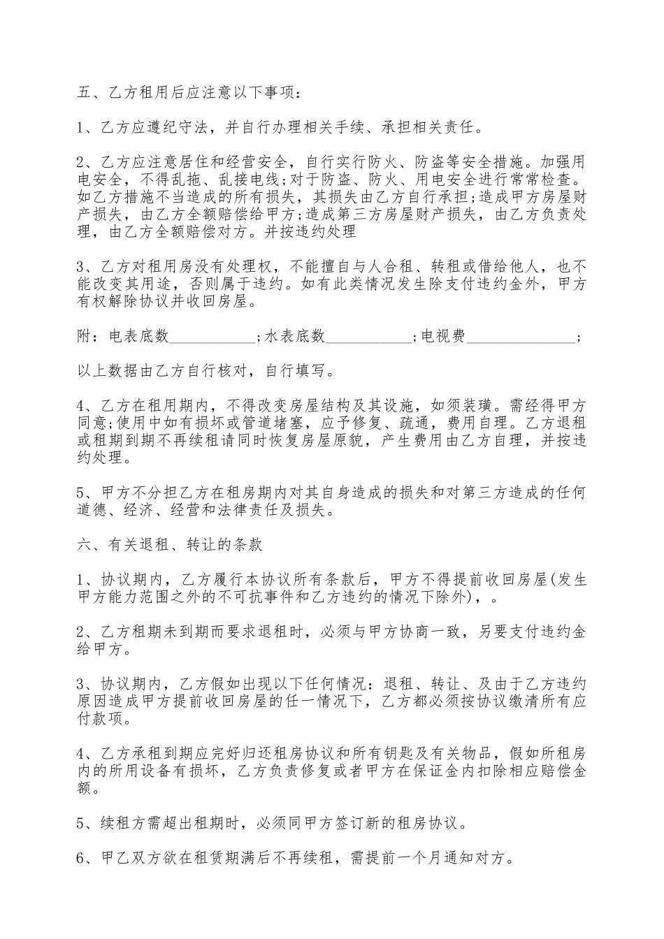 全面版个人租房协议书——范本_第2页