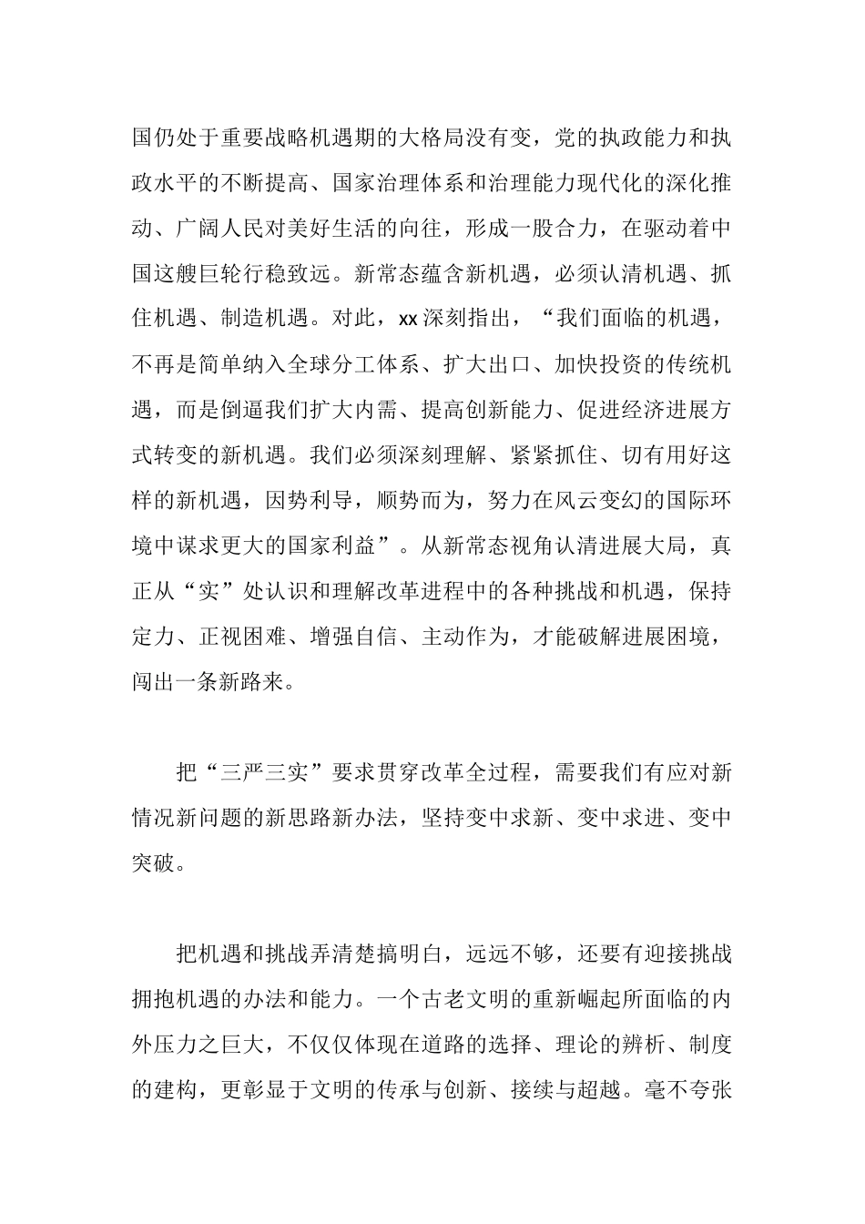 全面深化改革心得体会4篇_第2页