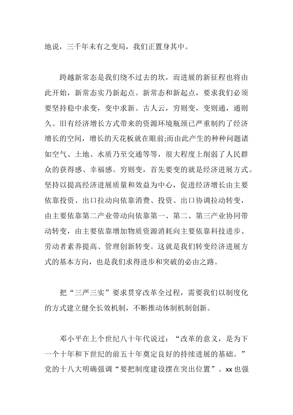 全面深化改革心得体会4篇_第3页