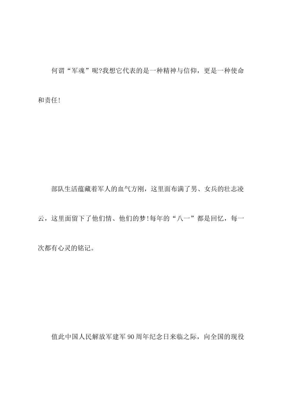 八一建军节90周年纪念日心得体会_第3页