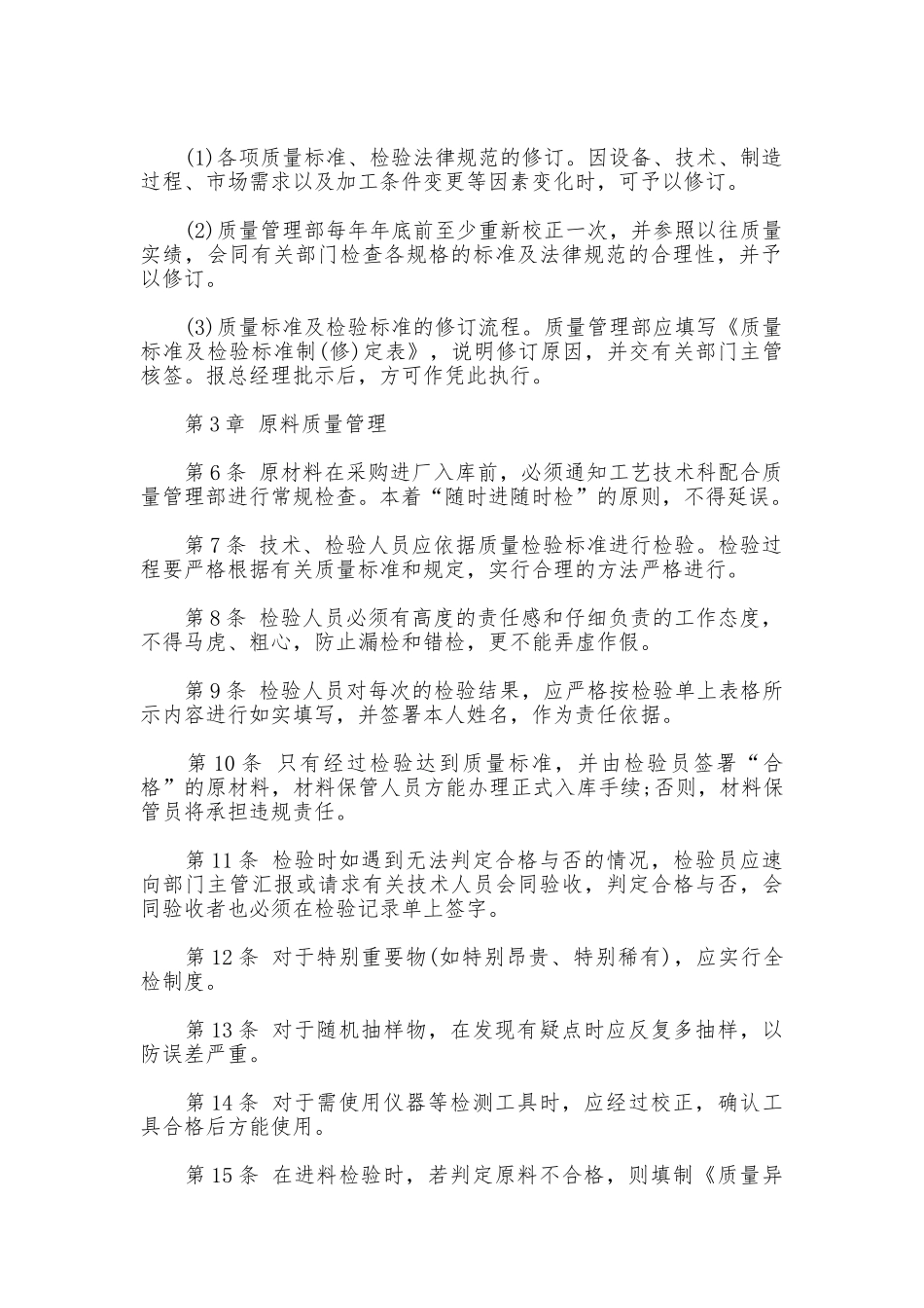 全面质量控制制度_第2页