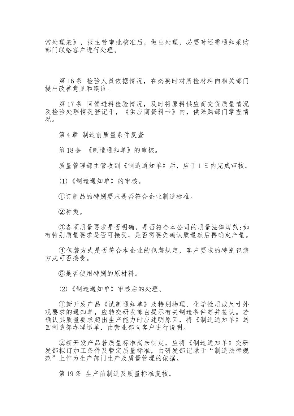 全面质量控制制度_第3页