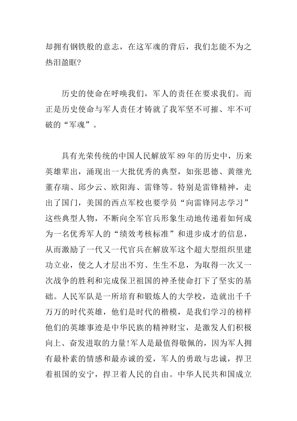 八一建军节心得及感悟汇总_第3页