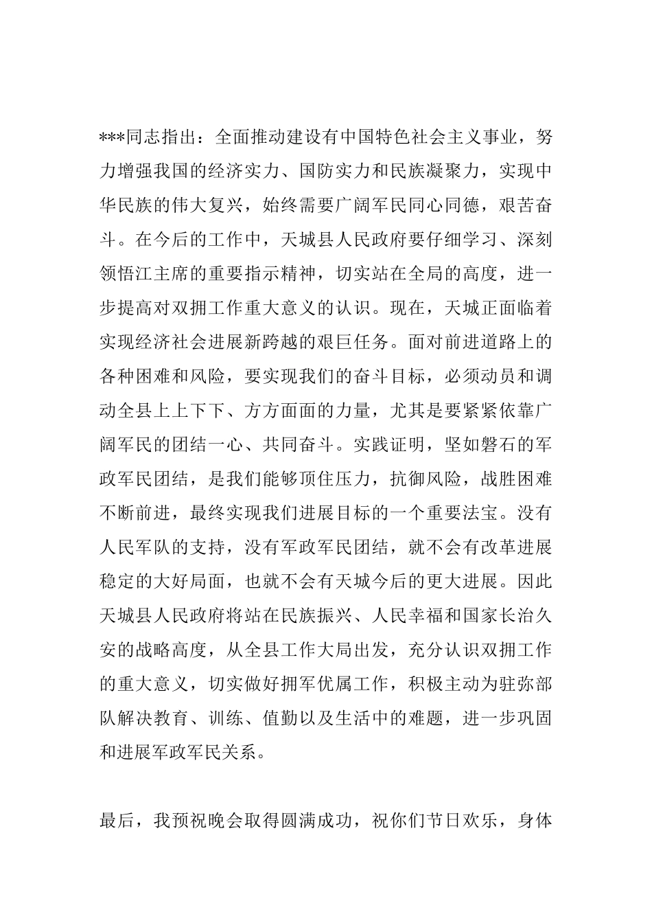 八一建军节晚会讲话_第2页