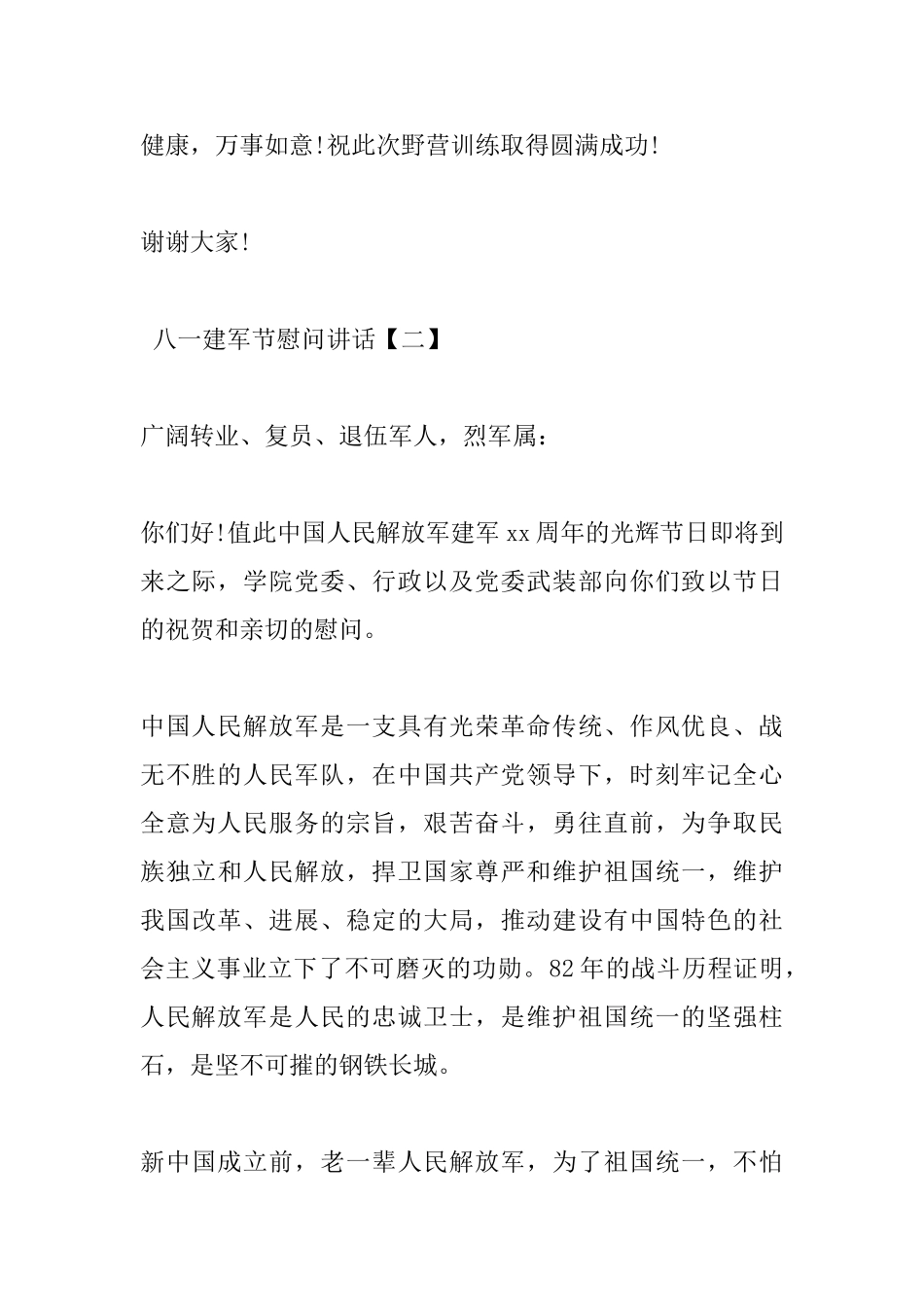 八一建军节慰问讲话_第3页