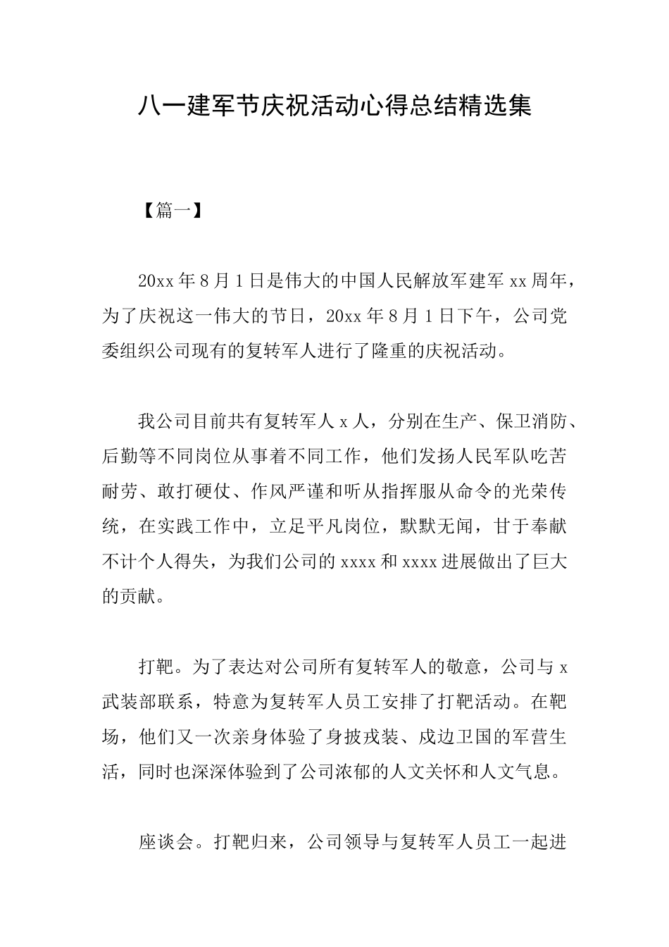 八一建军节庆祝活动心得总结精选集_第1页