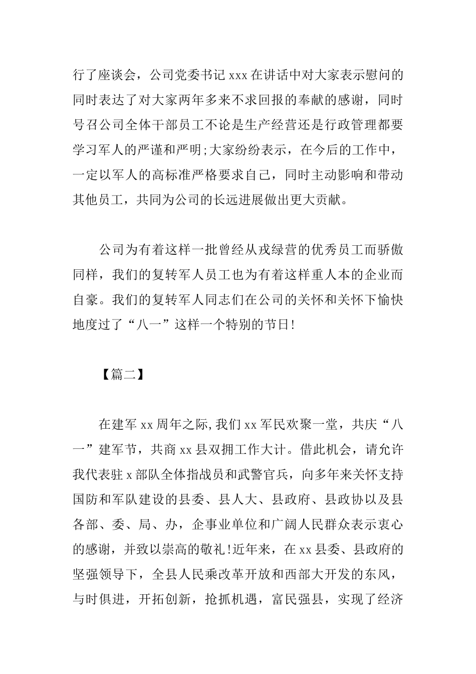 八一建军节庆祝活动心得总结精选集_第2页