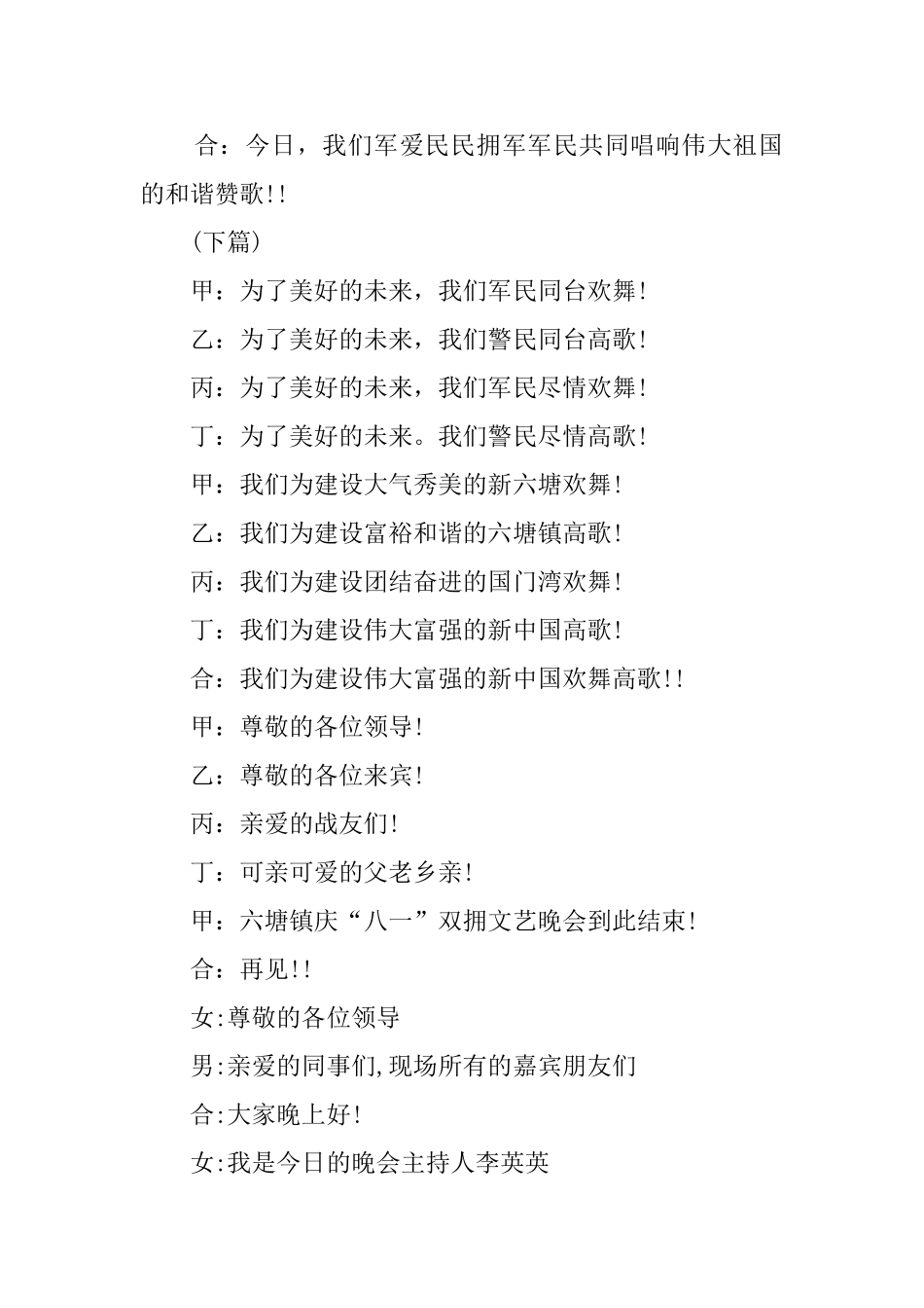 八一晚会上的主持词_第2页