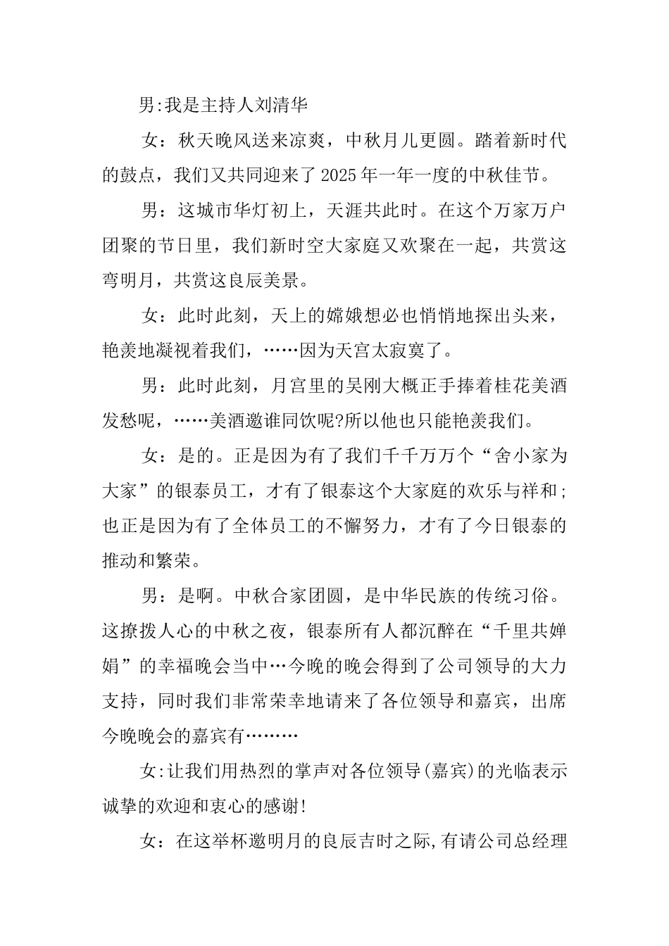 八一晚会上的主持词_第3页