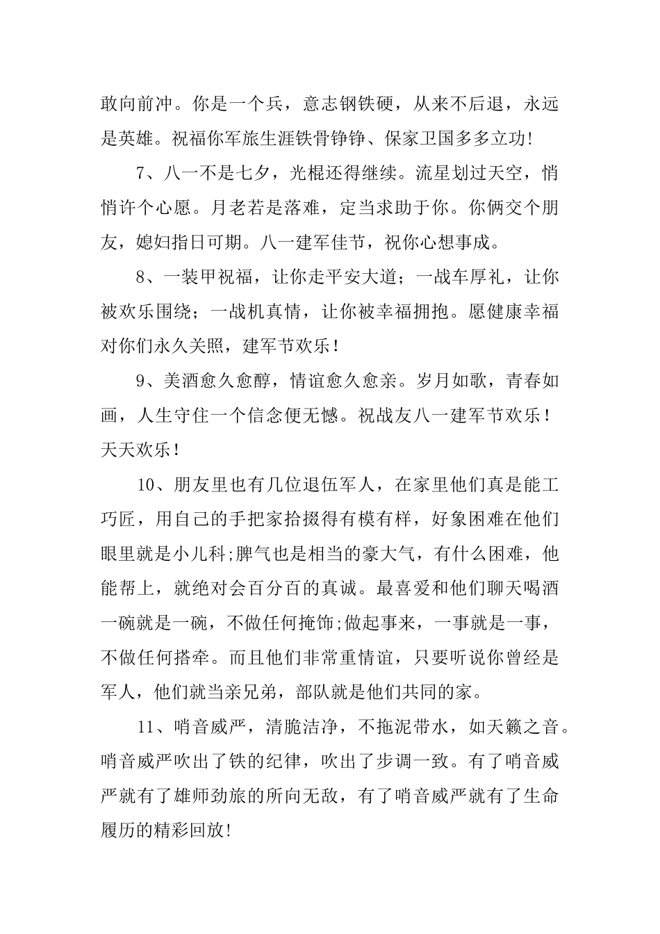 八一建军节送给军人问候语_第2页