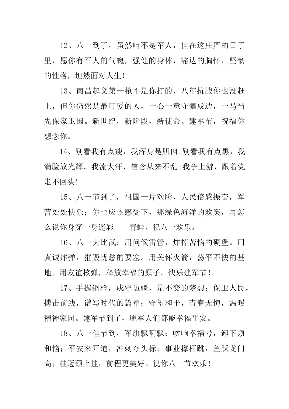 八一建军节送给军人问候语_第3页