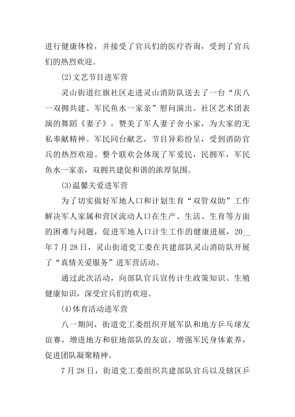 八一建军节工作总结范文_第2页