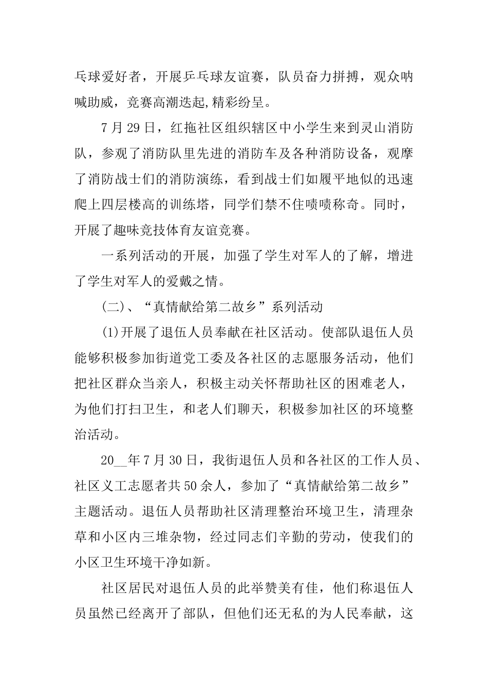 八一建军节工作总结范文_第3页