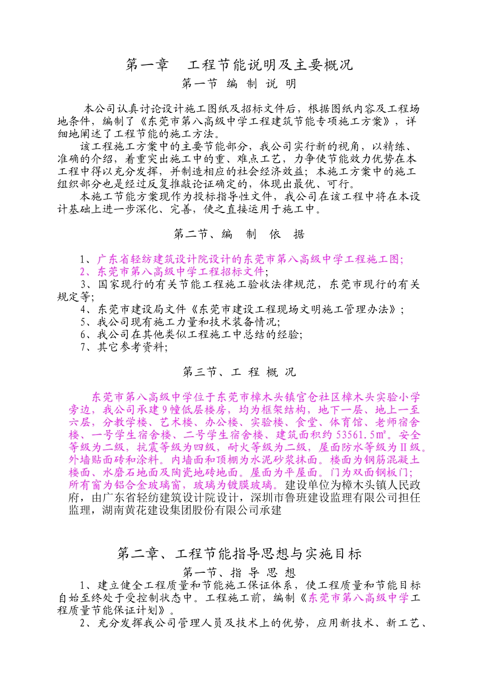 八中建筑节能方案_第1页