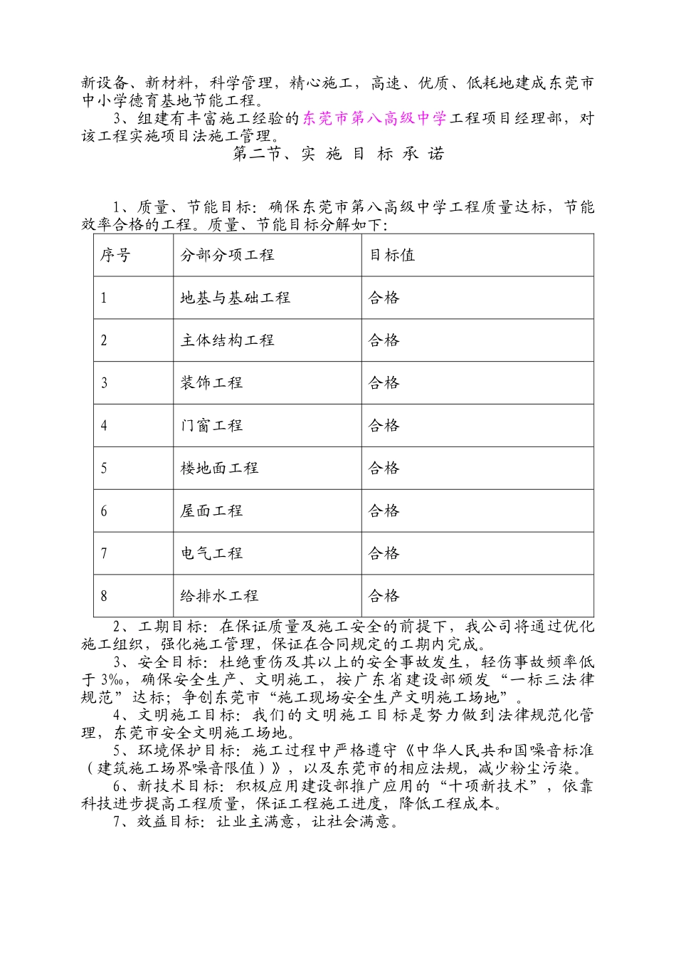 八中建筑节能方案_第2页