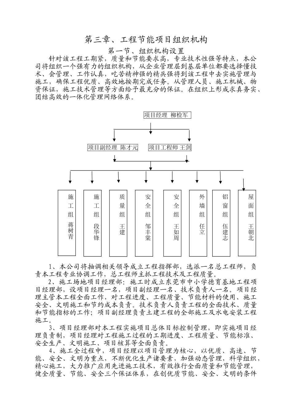 八中建筑节能方案_第3页