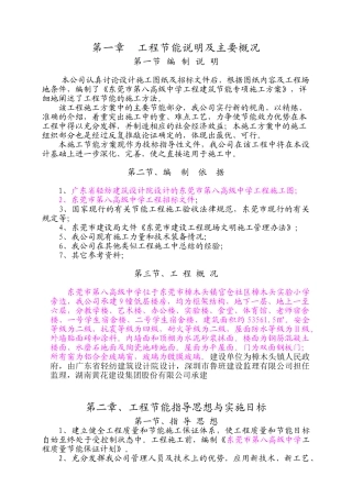 八中建筑节能方案