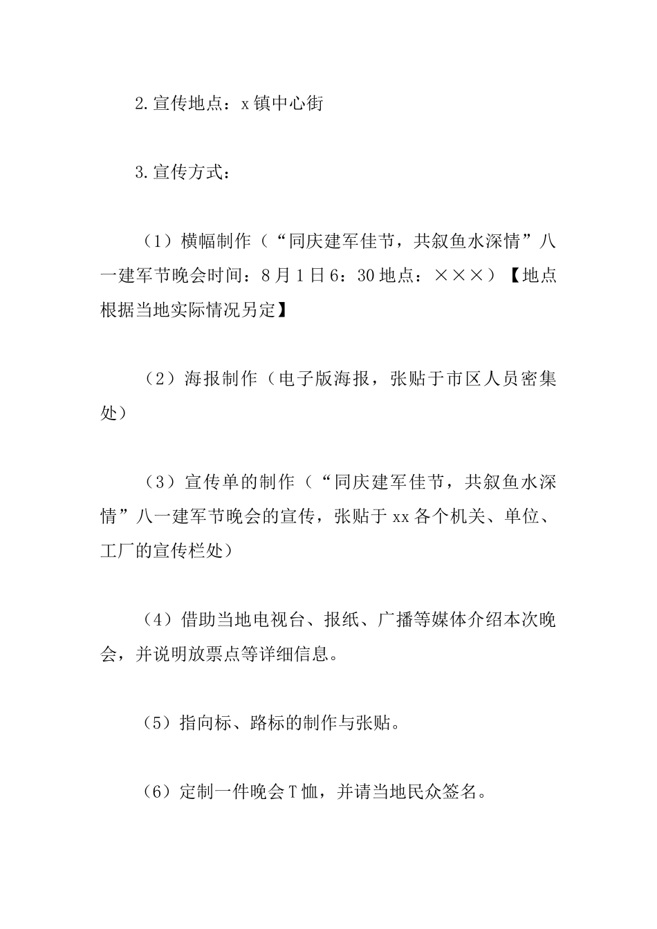 八一建军节的大学活动策划总结_第3页