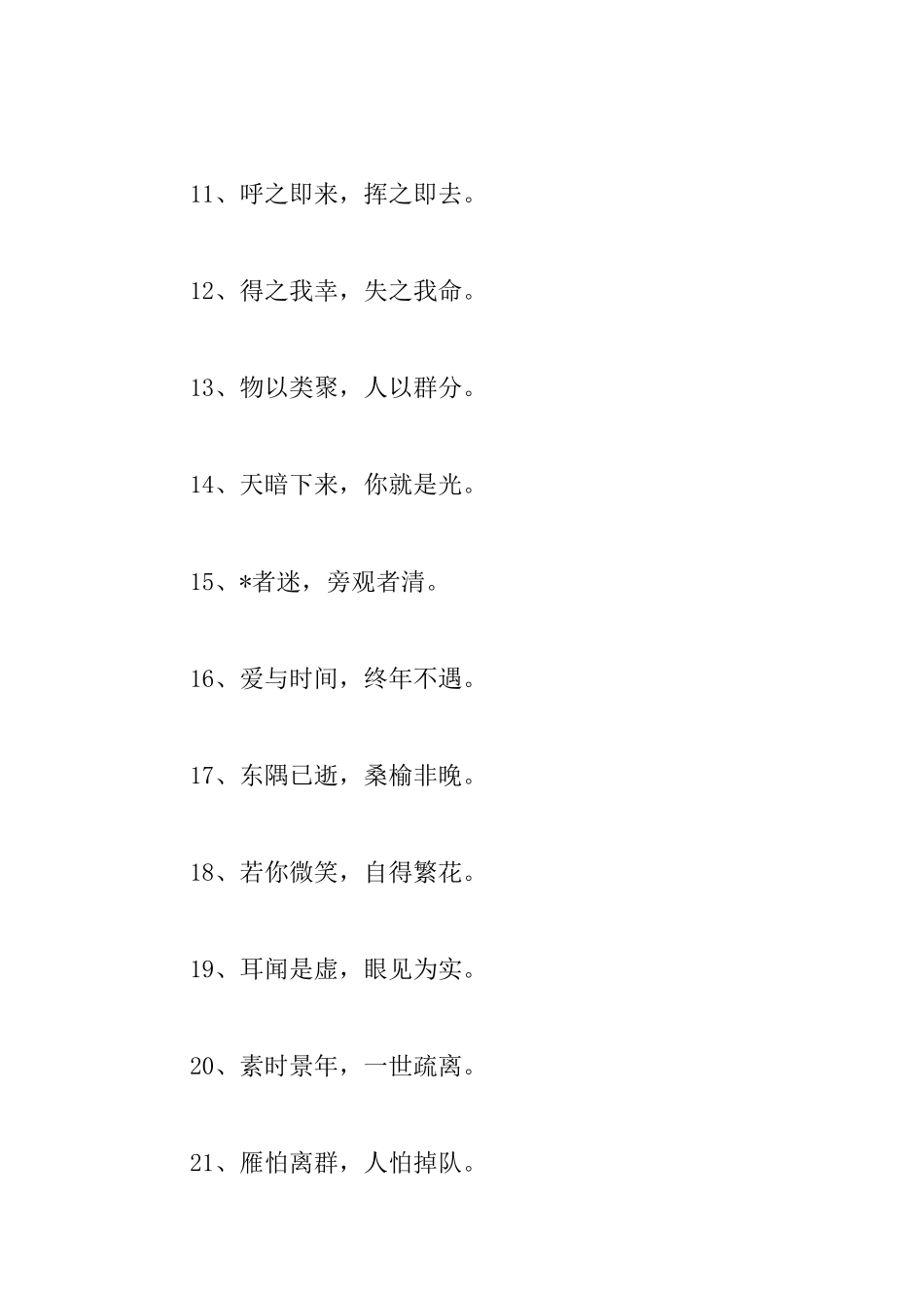 八个字的人生格言大全_第2页