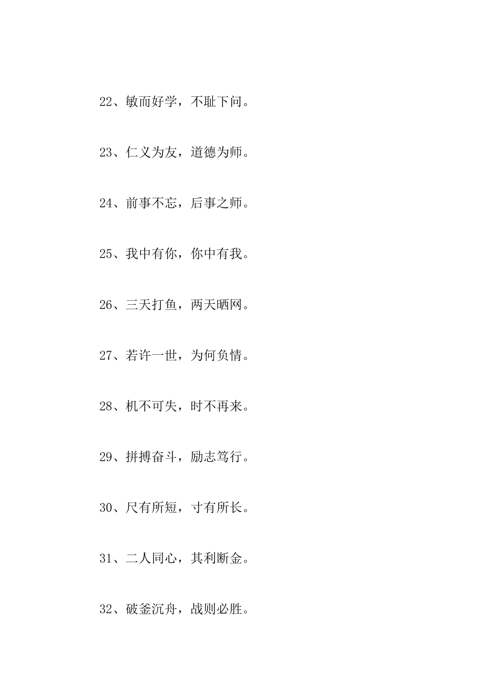 八个字的人生格言大全_第3页