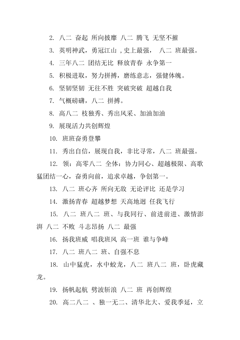 八二班跑操口号_第2页
