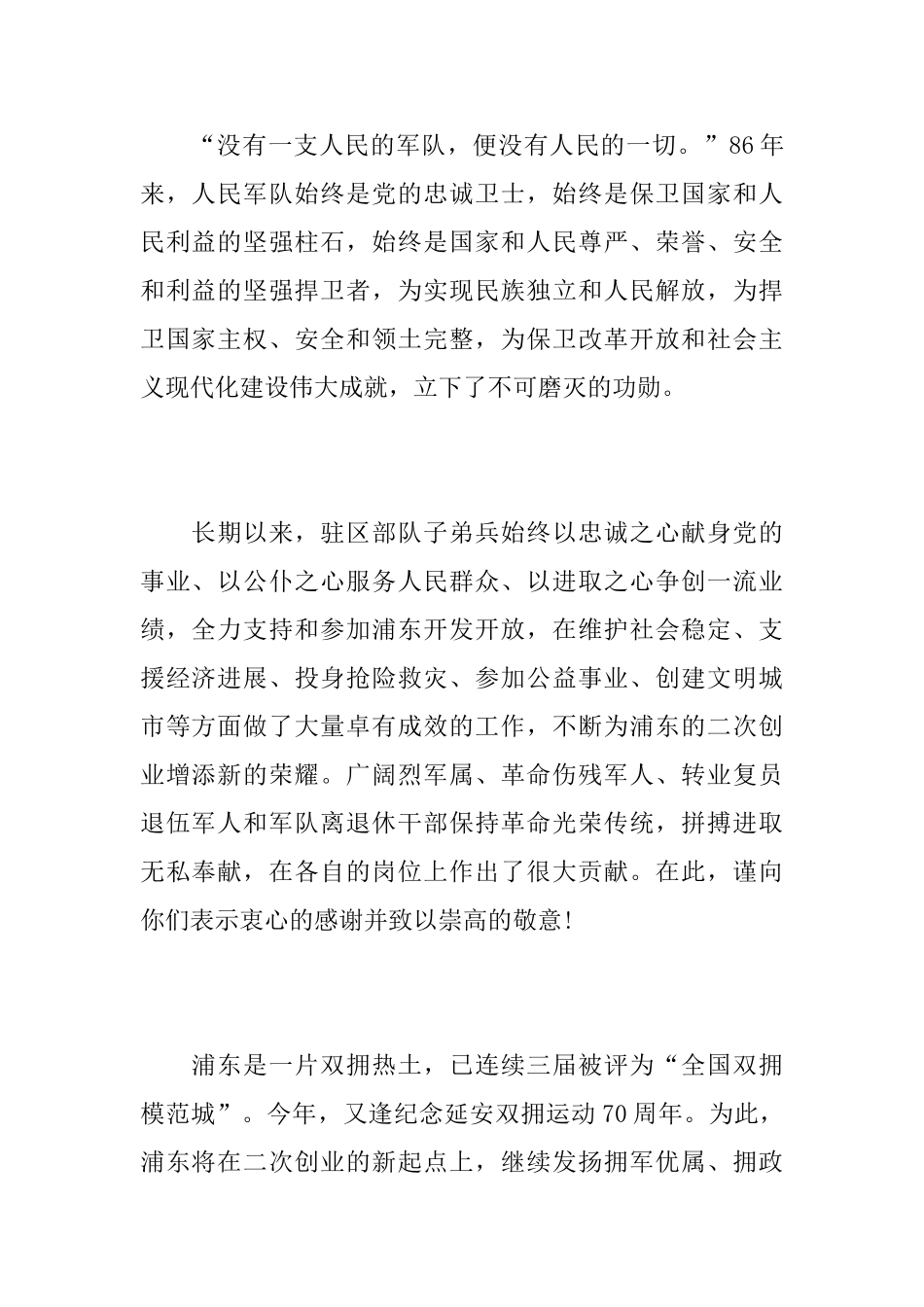 八一建军节节日慰问信范文_第2页