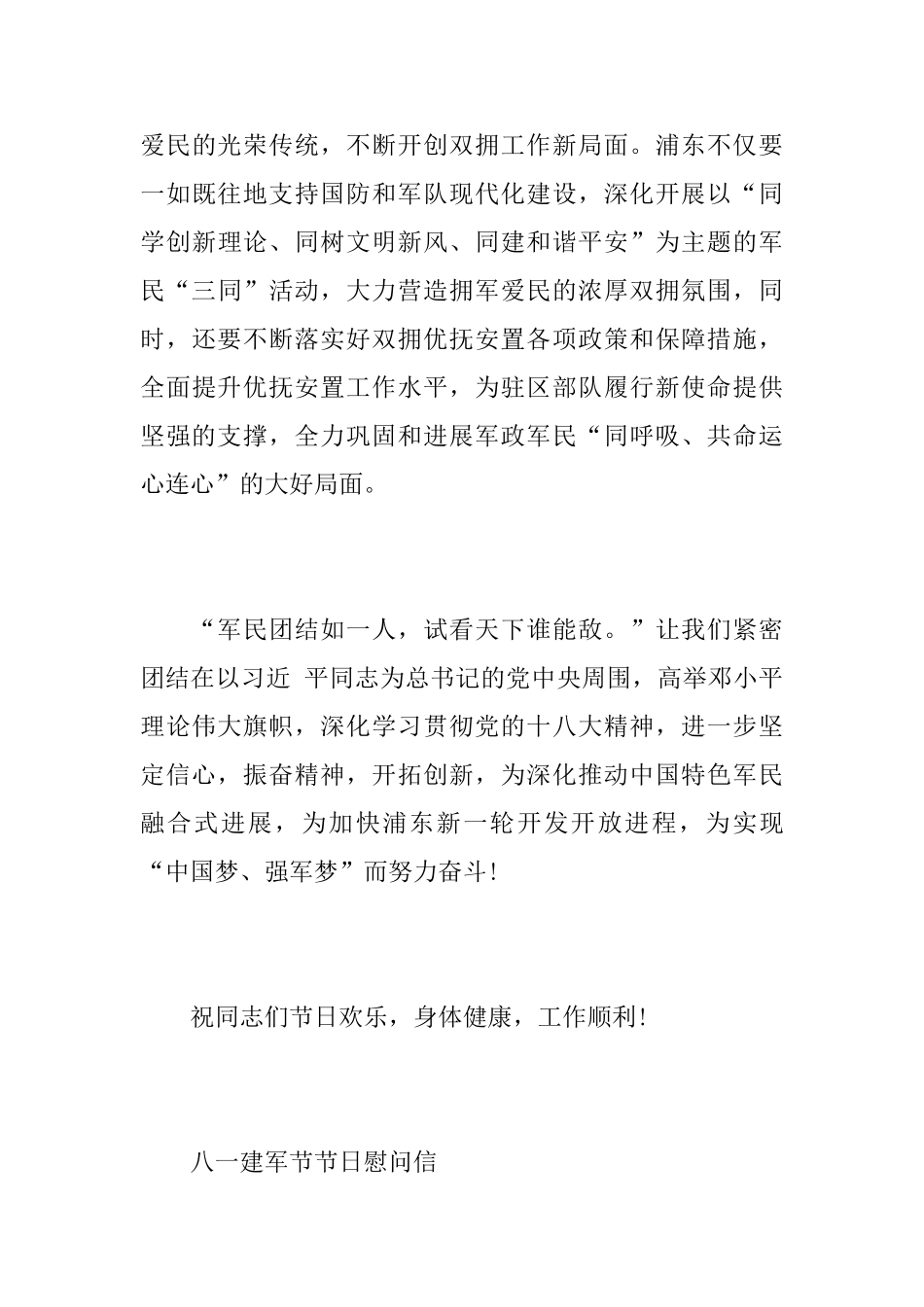 八一建军节节日慰问信范文_第3页