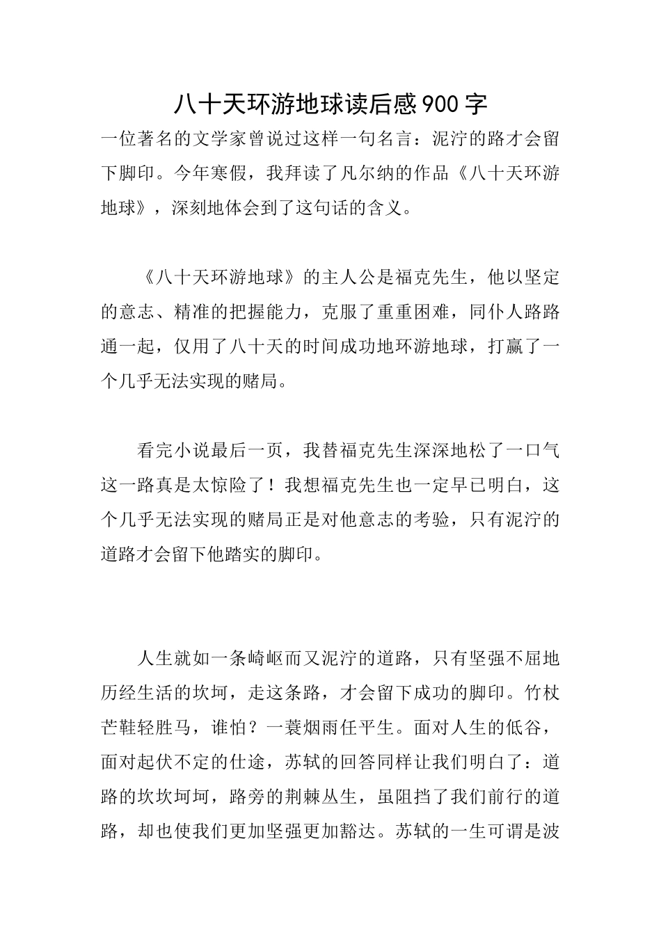 八十天环游地球读后感900字_第1页