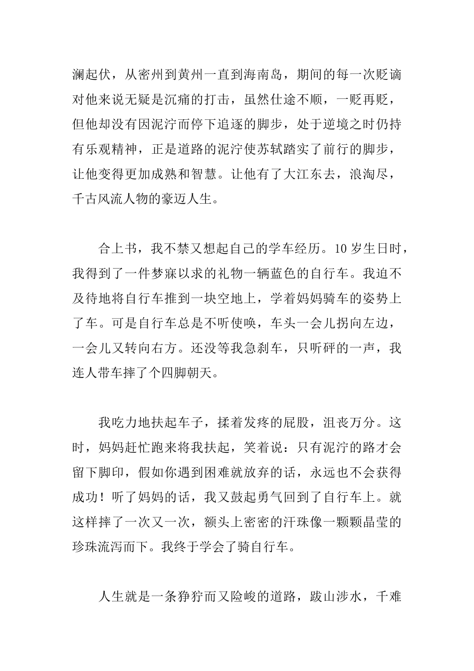 八十天环游地球读后感900字_第2页