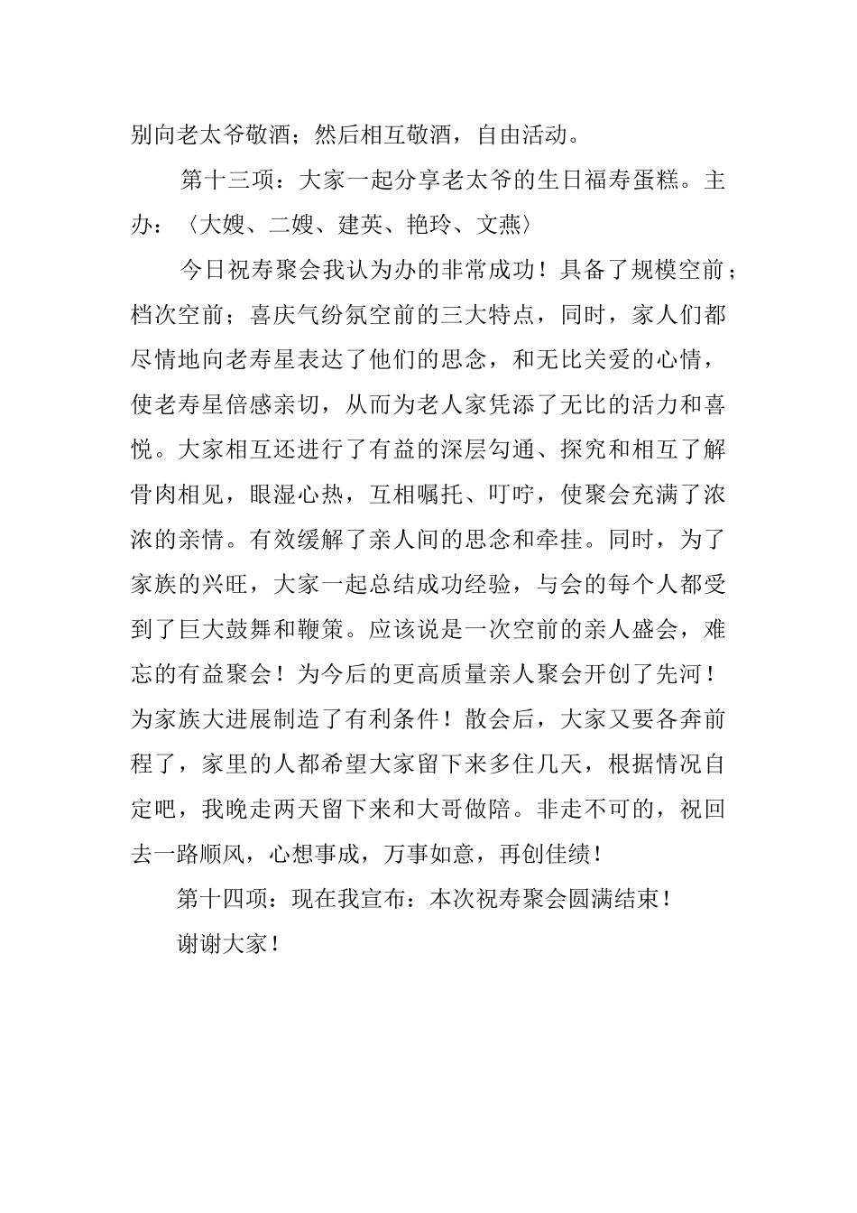 八十大寿祝寿的主持词_第2页