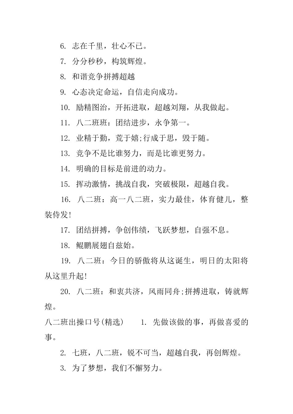 八二班出操口号_第2页