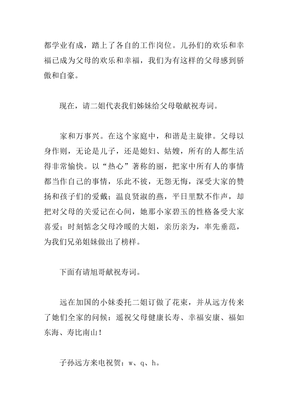 八十岁寿宴主持词怎么写_第2页