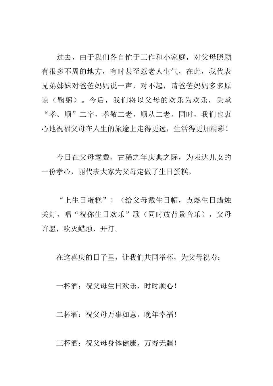 八十岁寿宴主持词怎么写_第3页