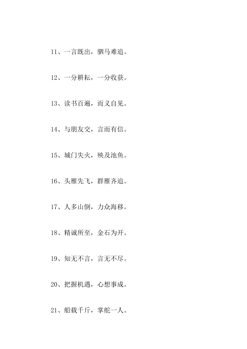 八字人生励志格言_第2页