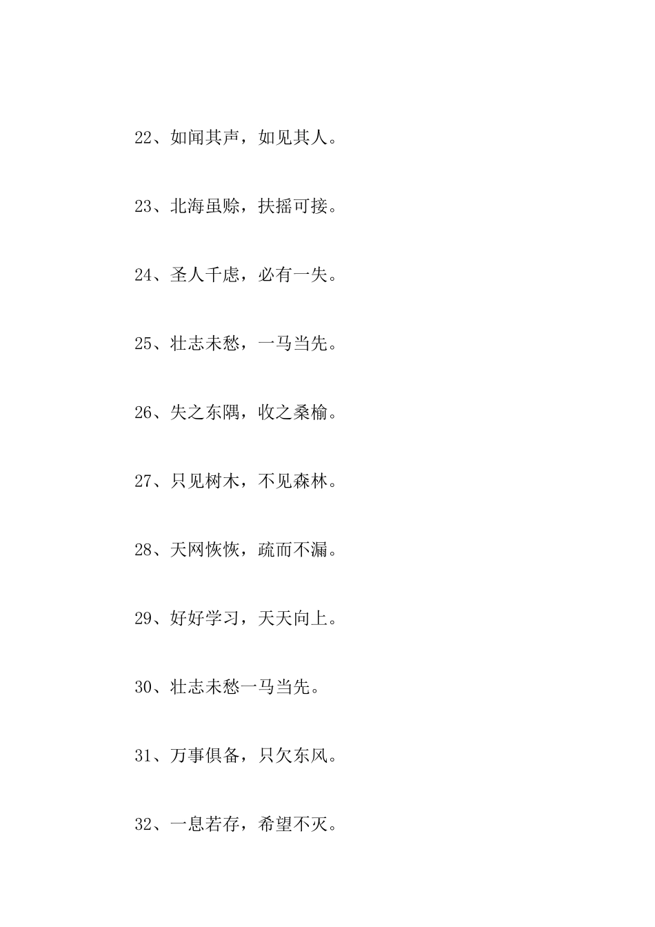 八字人生励志格言_第3页